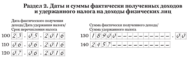 ПК Налоговлательщик ПРО. Заполнение отчёта 6-НДФЛ