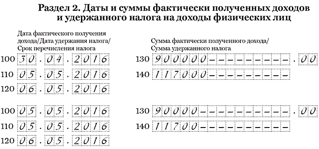 ПК Налоговлательщик ПРО. Заполнение отчёта 6-НДФЛ