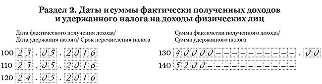 ПК Налоговлательщик ПРО. Заполнение отчёта 6-НДФЛ