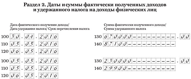 ПК Налоговлательщик ПРО. Заполнение отчёта 6-НДФЛ