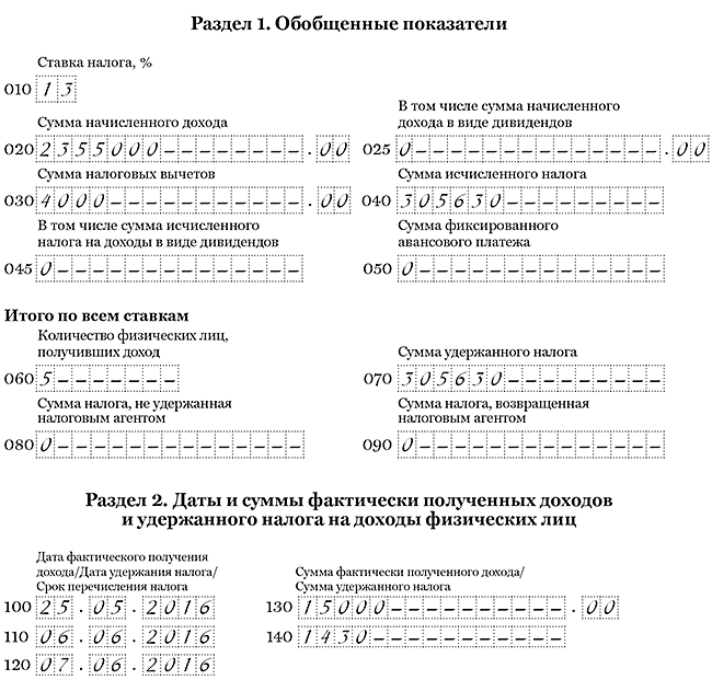 ПК Налоговлательщик ПРО. Заполнение отчёта 6-НДФЛ