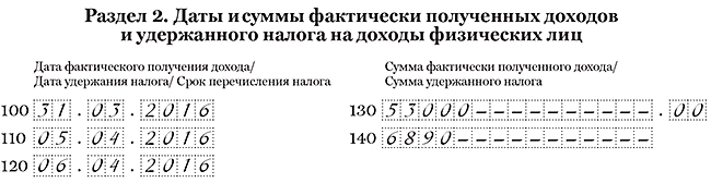 ПК Налоговлательщик ПРО. Заполнение отчёта 6-НДФЛ