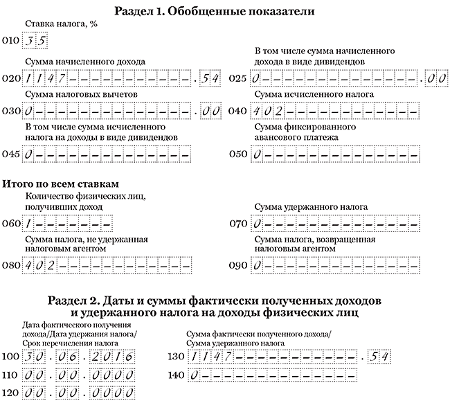 ПК Налоговлательщик ПРО. Заполнение отчёта 6-НДФЛ