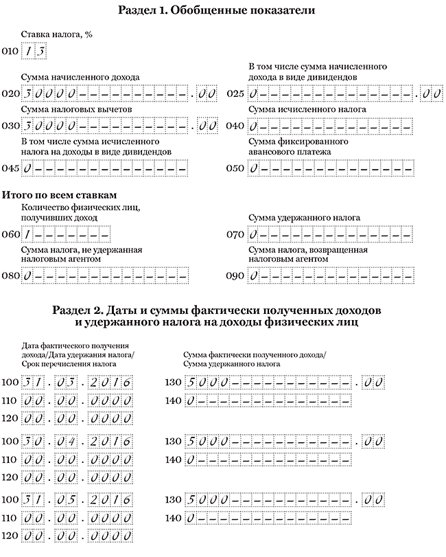 ПК Налоговлательщик ПРО. Заполнение отчёта 6-НДФЛ