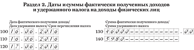 ПК Налоговлательщик ПРО. Заполнение отчёта 6-НДФЛ