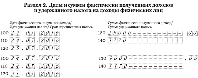 ПК Налоговлательщик ПРО. Заполнение отчёта 6-НДФЛ