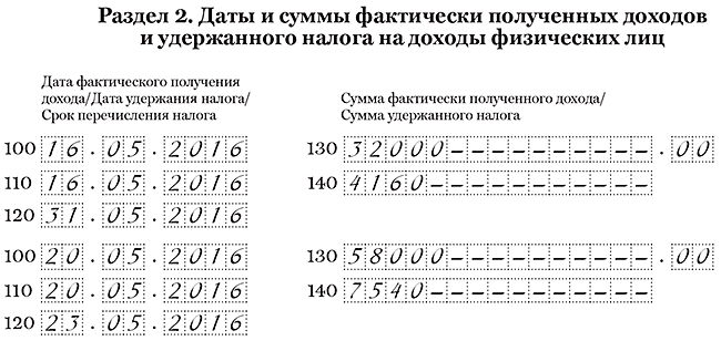 ПК Налоговлательщик ПРО. Заполнение отчёта 6-НДФЛ