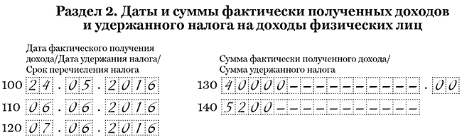 ПК Налоговлательщик ПРО. Заполнение отчёта 6-НДФЛ