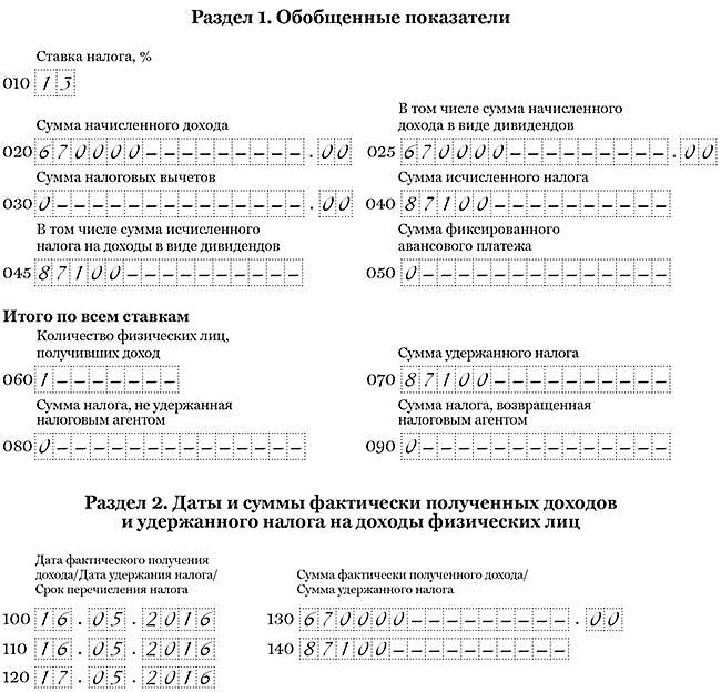 ПК Налоговлательщик ПРО. Заполнение отчёта 6-НДФЛ