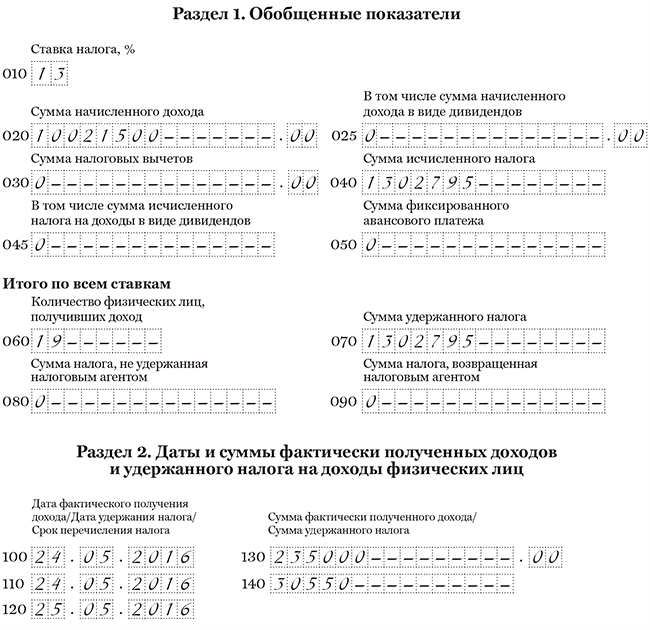 ПК Налоговлательщик ПРО. Заполнение отчёта 6-НДФЛ