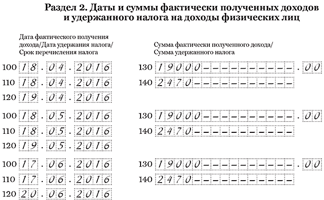 ПК Налоговлательщик ПРО. Заполнение отчёта 6-НДФЛ