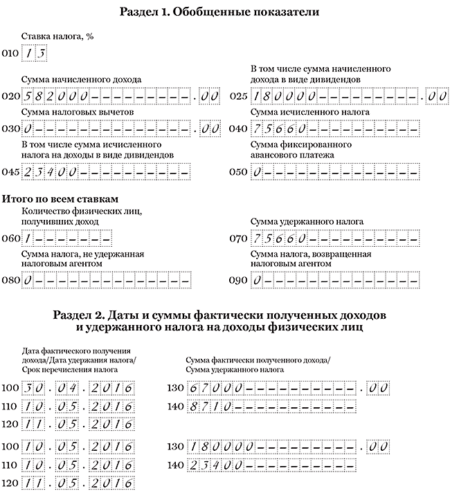 ПК Налоговлательщик ПРО. Заполнение отчёта 6-НДФЛ