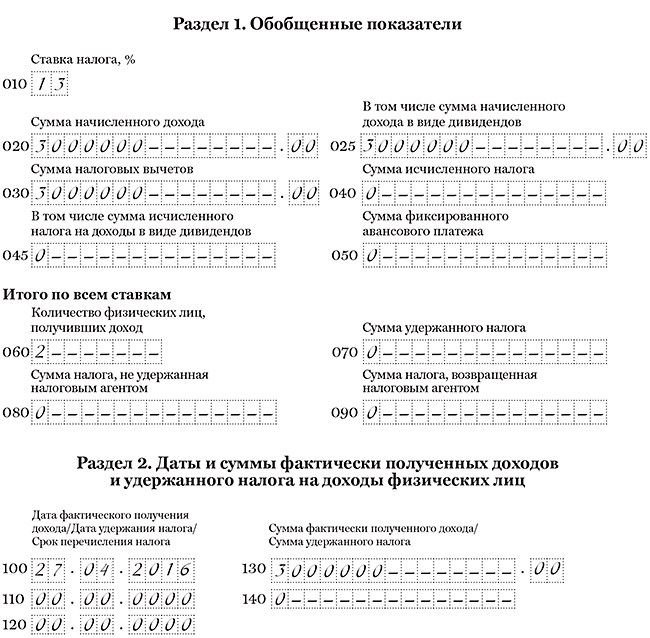 ПК Налоговлательщик ПРО. Заполнение отчёта 6-НДФЛ