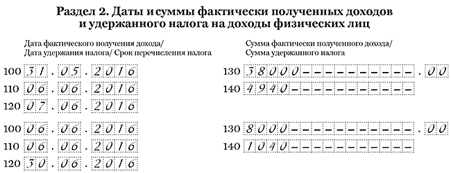 ПК Налоговлательщик ПРО. Заполнение отчёта 6-НДФЛ