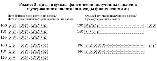 ПК Налоговлательщик ПРО. Заполнение отчёта 6-НДФЛ