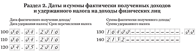 ПК Налоговлательщик ПРО. Заполнение отчёта 6-НДФЛ