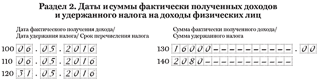 ПК Налоговлательщик ПРО. Заполнение отчёта 6-НДФЛ