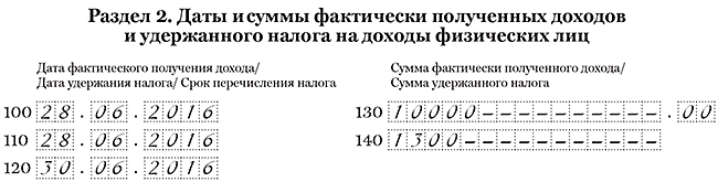 ПК Налоговлательщик ПРО. Заполнение отчёта 6-НДФЛ