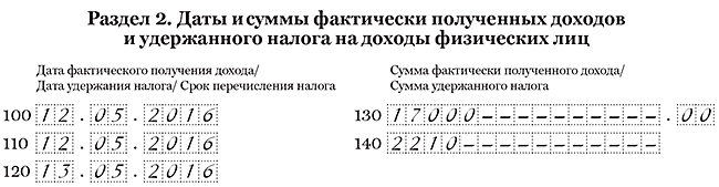 ПК Налоговлательщик ПРО. Заполнение отчёта 6-НДФЛ