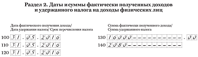 ПК Налоговлательщик ПРО. Заполнение отчёта 6-НДФЛ