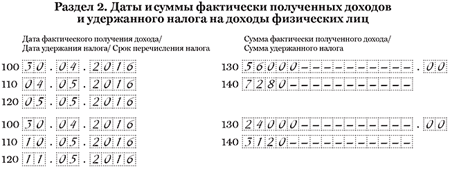 ПК Налоговлательщик ПРО. Заполнение отчёта 6-НДФЛ