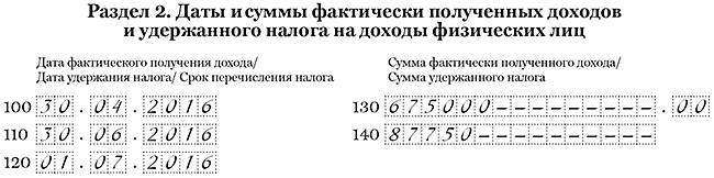 ПК Налоговлательщик ПРО. Заполнение отчёта 6-НДФЛ