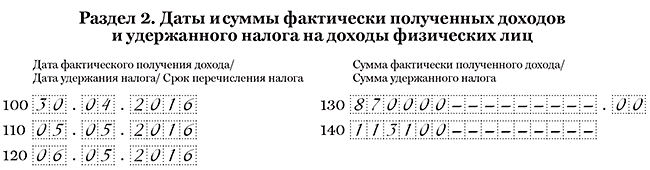 ПК Налоговлательщик ПРО. Заполнение отчёта 6-НДФЛ