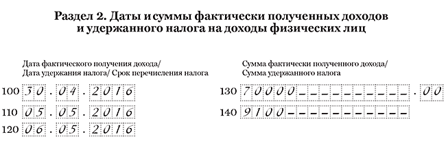 ПК Налоговлательщик ПРО. Заполнение отчёта 6-НДФЛ