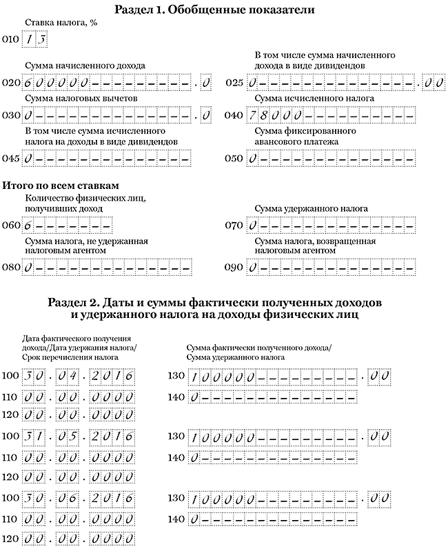 ПК Налоговлательщик ПРО. Заполнение отчёта 6-НДФЛ