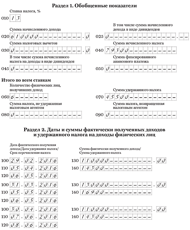 ПК Налоговлательщик ПРО. Заполнение отчёта 6-НДФЛ