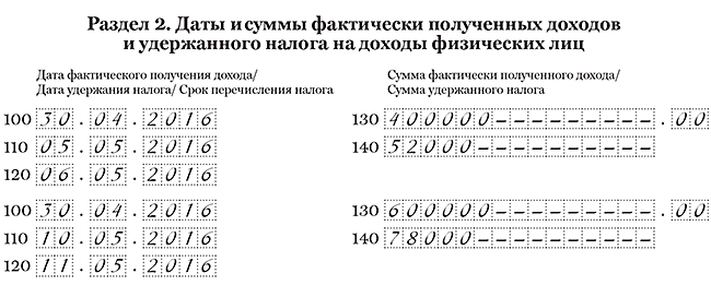 ПК Налоговлательщик ПРО. Заполнение отчёта 6-НДФЛ