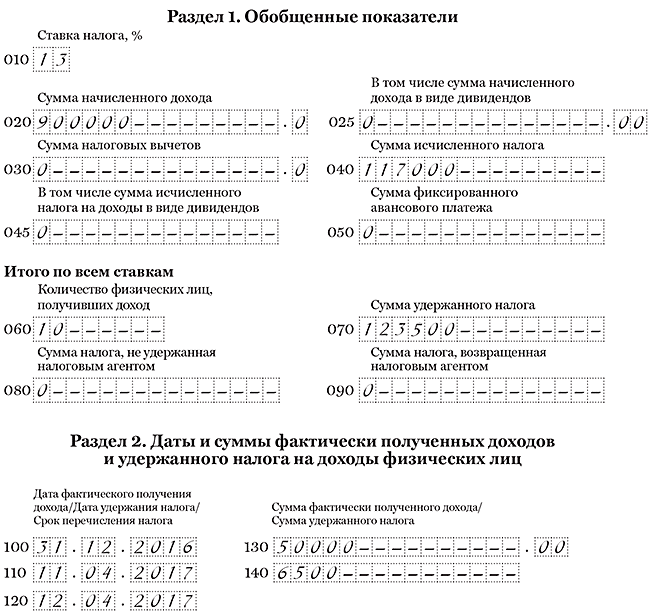 ПК Налоговлательщик ПРО. Заполнение отчёта 6-НДФЛ